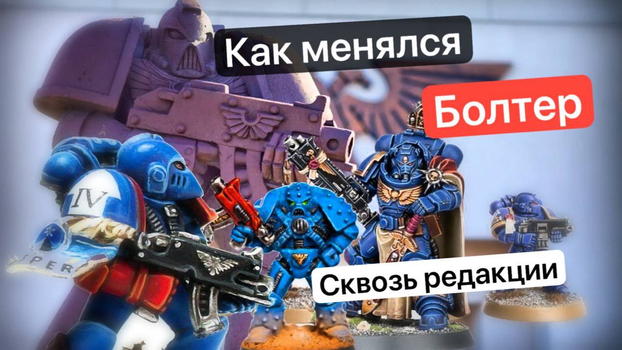 Эволюция Болтера | Boltgun Warhammer 40k