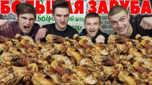 Съел 10 кг шашлыка за раз. Заруба кто больше съест мяса. Кто последний съест получает наказание