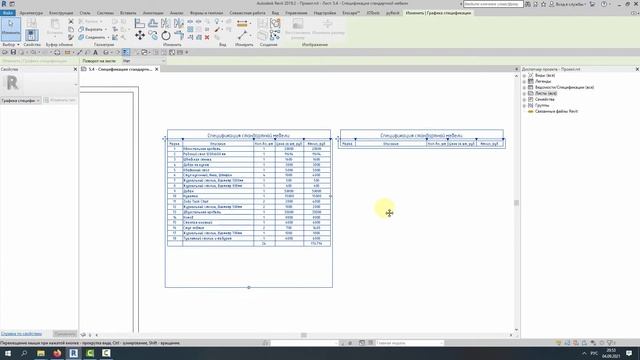 Revit. Как разделить спецификацию на несколько частей? Как соединить спецификацию в одну? смотреть онлайн