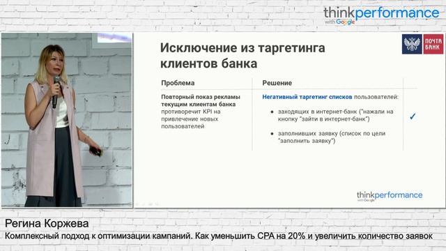 Комплексный подход к оптимизации кампаний. Как уменьшить CPA на 20% и увеличить количество заявок. смотреть онлайн