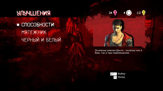 Начало спустя 6 лет Dmc devil may cry Прохождение #1 смотреть онлайн