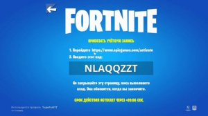 | Как зайти в аккаунт FORTNITE, на любой консоли |