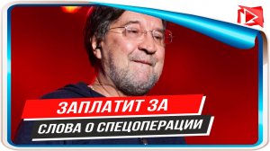 Юрий Шевчук заплатит за речь о спецоперации на Украине