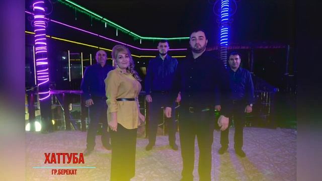 гр.Берекат - Хаттуба 2022.
