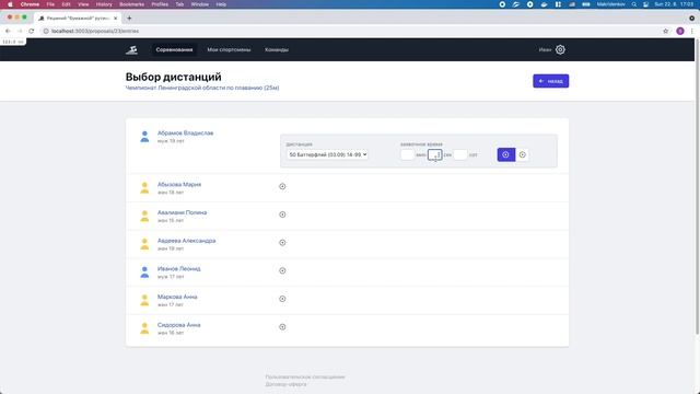 Заявка на соревнование смотреть онлайн