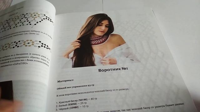 Воротники из бисера Мирославы Дануковой смотреть онлайн