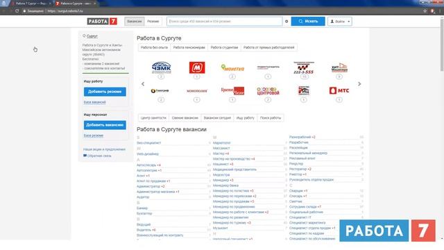 Работа в Сургуте смотреть онлайн