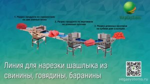 Линия для нарезки шашлыка из свинины, говядины, баранины | Тест для клиента | Нарезка на кубики