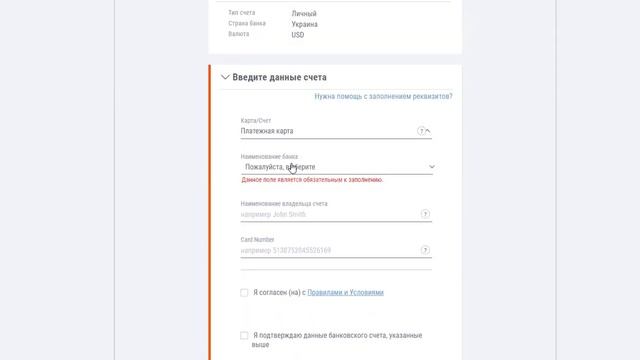 Привязка банковской карты к Payoneer. Для вывода денег с Payoneer на банковскую карту.