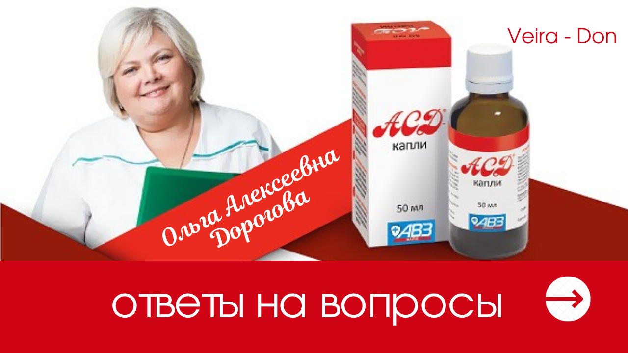 Механизм действия АСД. При каких заболеваниях можно применять препарат АСД смотреть онлайн