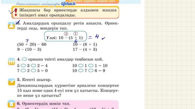 7 сабақ. Математика 2 сынып. 1- бөлім смотреть онлайн