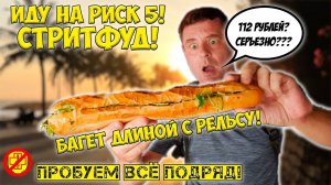 Стритфуд удивляет все больше! Огромный сэндвич за копейки!