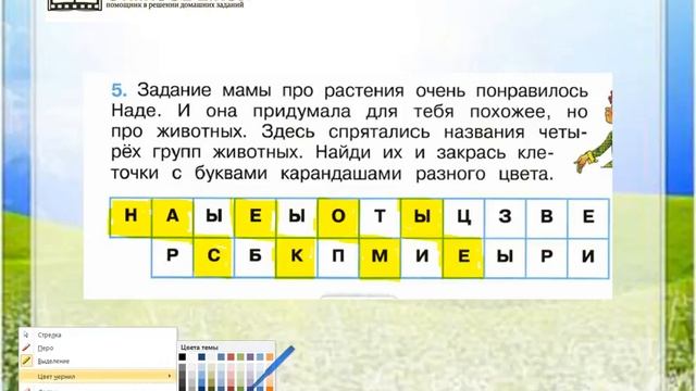 Задание 5 Какие бывают животные - Окружающий мир 2 класс (Плешаков А.А.) 1 часть смотреть онлайн