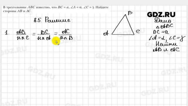№ 85 - Геометрия 9 класс Мерзляк смотреть онлайн