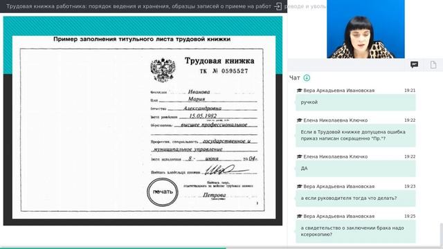 Как хранить и вести трудовую книжку? Как делать записи о приеме и переводе на работу? смотреть онлайн