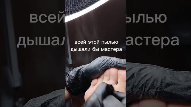 SMART — лучшая техника педикюра, но какое же количество мелкодисперсной пыли разлетается без вытяжк смотреть онлайн