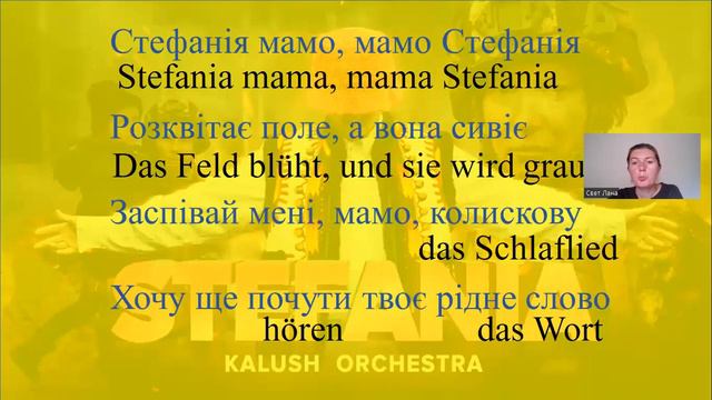 Калуш Стефанія 🇺🇦 Розбір пісні Німецька смотреть онлайн