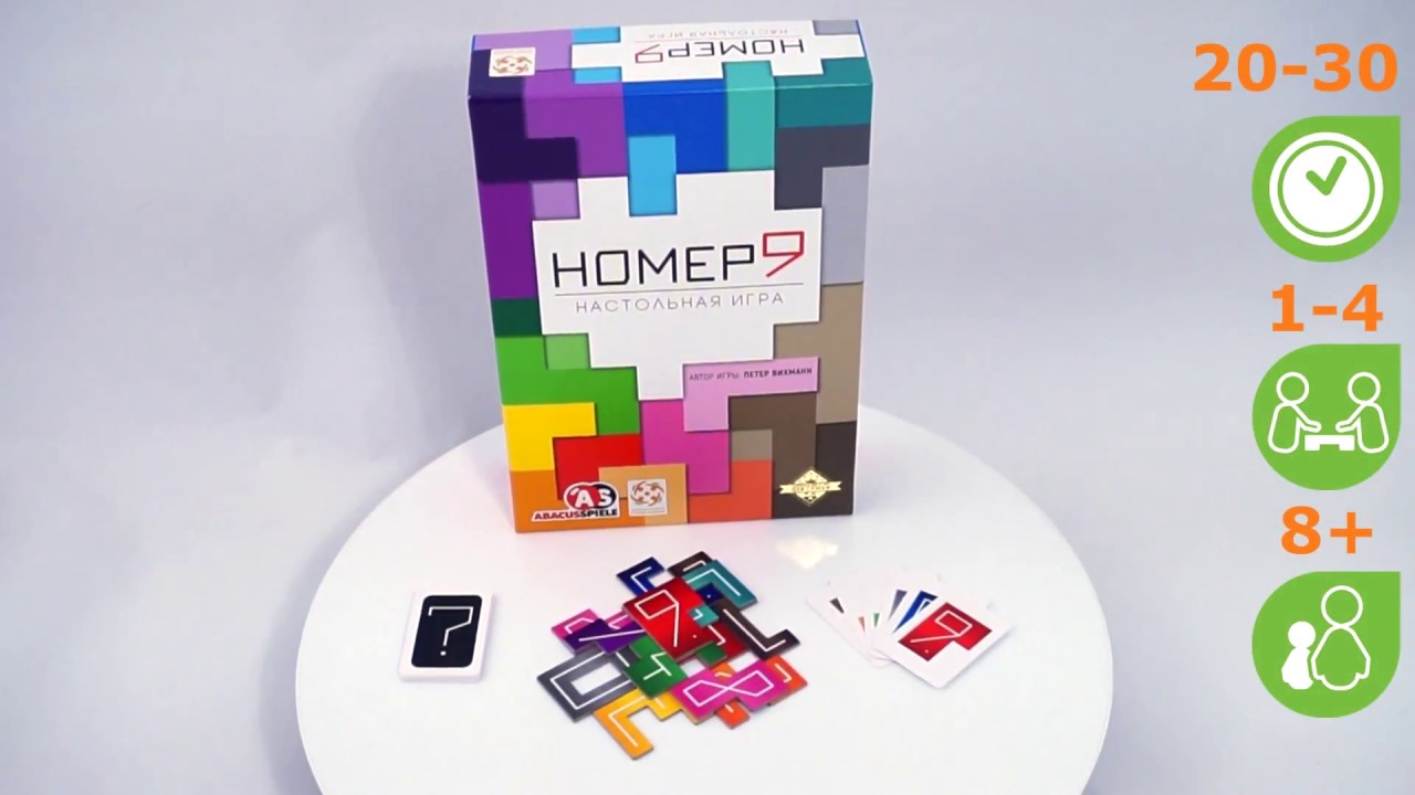 Номер Девять. Обзор настольной игры от компании Стиль Жизни смотреть онлайн