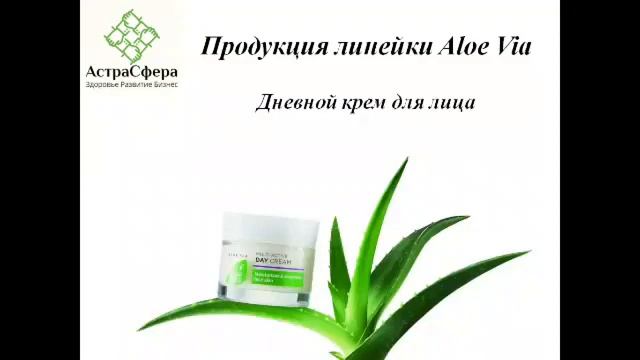 Косметика Aloe Via (Germany) смотреть онлайн