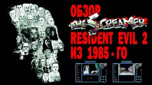 RESIDENT EVIL 2 ИЗ 1985-ГО ДЛЯ PC-98 👑 The Screamer Обзор (2024)