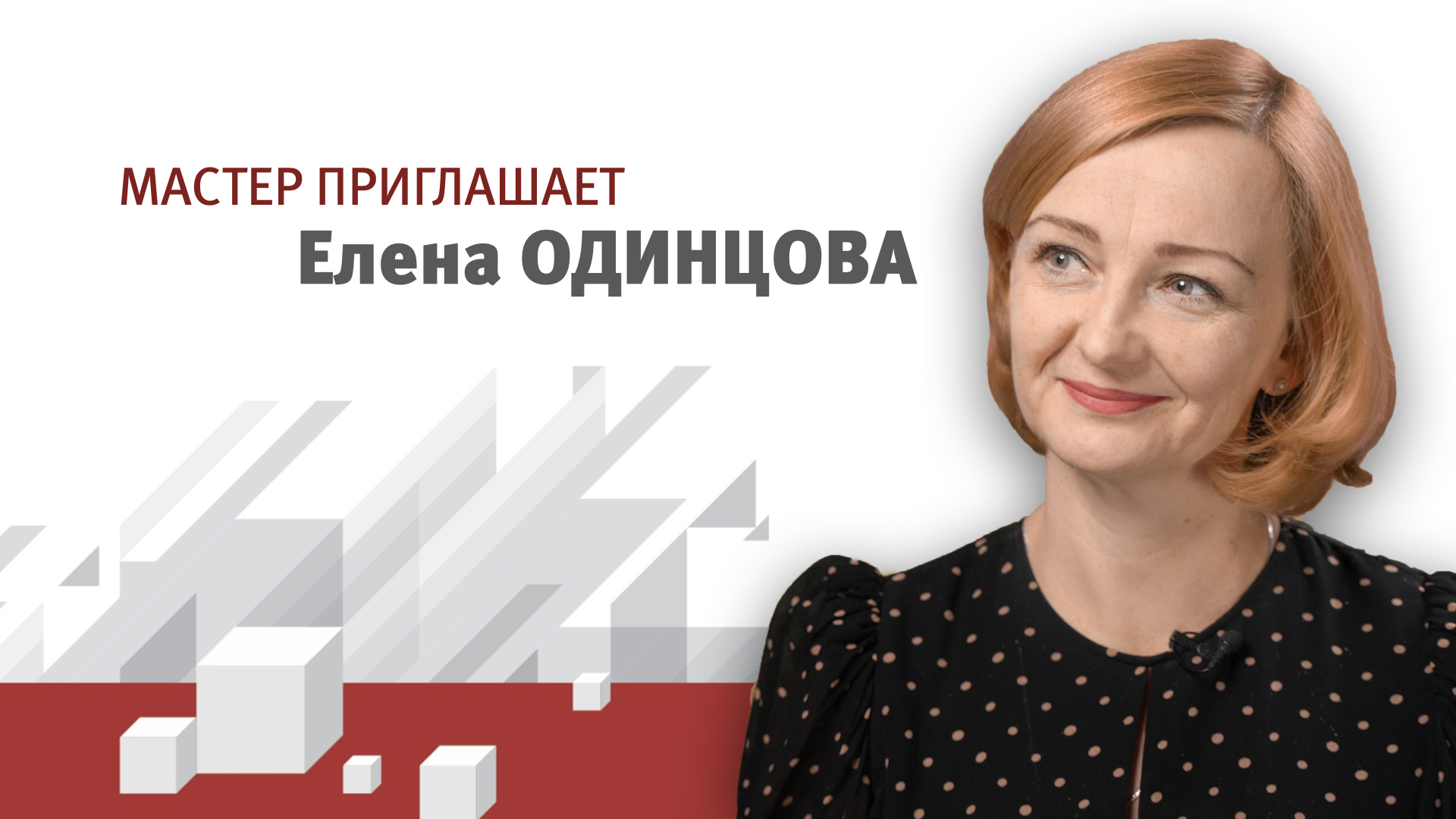 Елена Викторовна Одинцова смотреть онлайн
