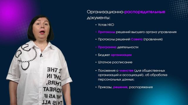 Третий урок курса "НКО-первые шаги или как не споткнуться на старте"