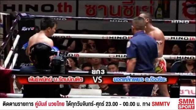Rajadamnern: Phanpayak Mor Rattanabundit Vs Yodlekpet Or Atchariya смотреть онлайн