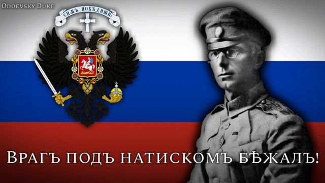 White Guard March - «Марш Дроздовского Полка» - [REMAKE] смотреть онлайн