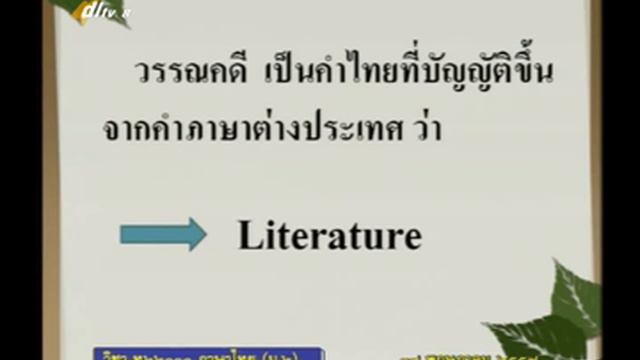 001B+8190557+ท+สมบัติวรรณคดีของไทย+thaim2+dl57t1 смотреть онлайн