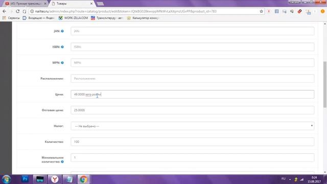 Как изменить розничную цену на товар смотреть онлайн