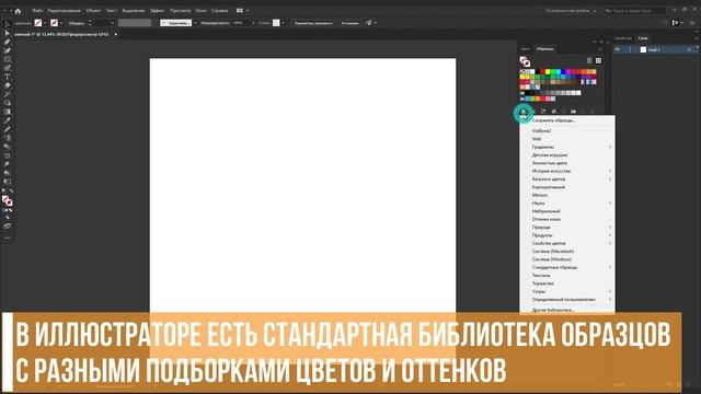 СОЗДАЕМ СВОЮ ЦВЕТОВУЮ ГАММУ | Adobe Illustrator | Список готовых красивых палитр