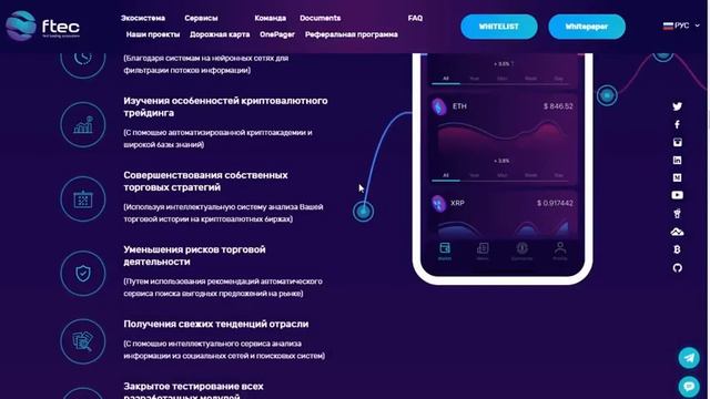 FTEC - автоматизированный криптотрейдинг. смотреть онлайн