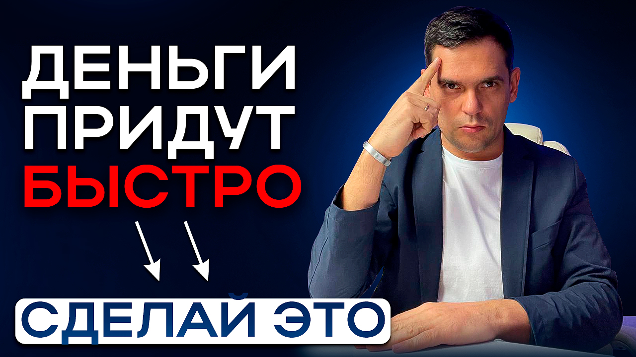 ДЕНЬГИ Сами ЗАПРЫГНУТ Вам В КОШЕЛЁК / Как Привлечь Денежный Поток В Свою Жизнь смотреть онлайн