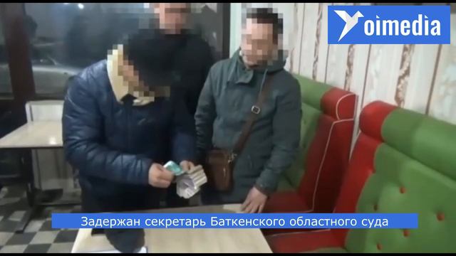 Задержан секретарь Баткенского областного суда смотреть онлайн