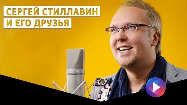 Сергей Стиллавин читает письмо Антона из Волгограда. Как выгнать из дома девку крысу? смотреть онлайн