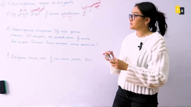 Математика с нуля | Нахождение дроби числа и числа по его дроби | Урок № 6.3 смотреть онлайн