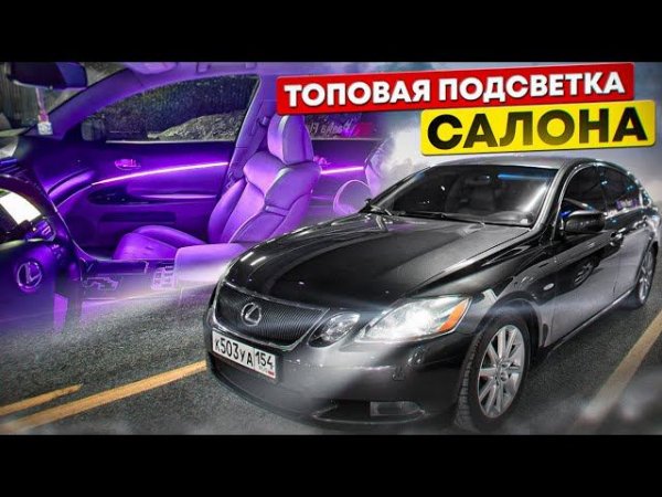 Контурная подсветка лучше чем в Mercedes