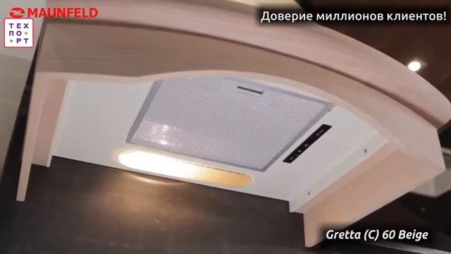 Вытяжка Gretta C 90 смотреть онлайн