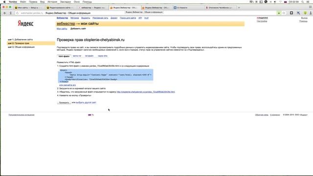 Как добавить сайт на Setup.ru в аккаунт вебмастера Яндекс смотреть онлайн
