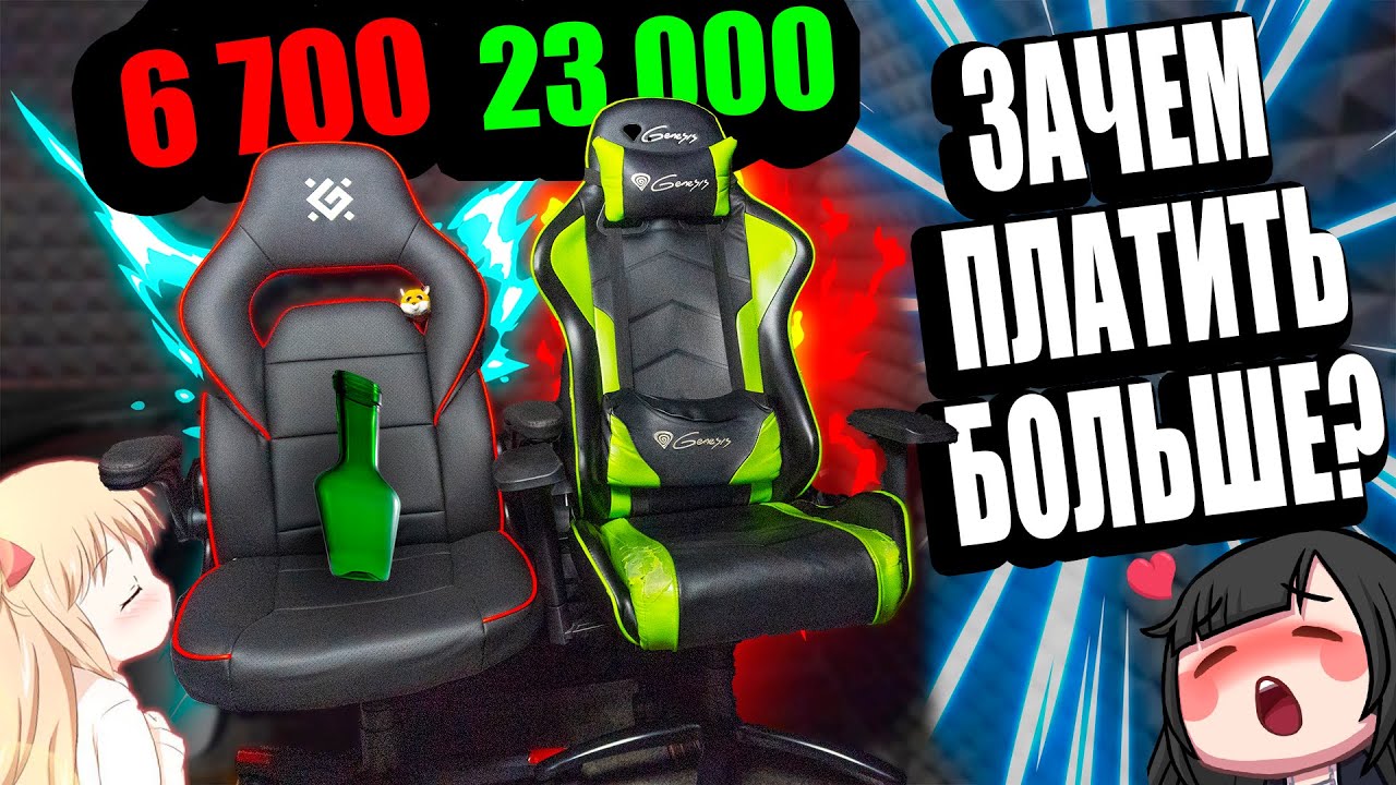 Купил САМОЕ ДЕШЁВОЕ и ДОРОГОЕ геймерское кресло и СРАВНИЛ ИХ. Я в шоке.И как на этом играть смотреть онлайн