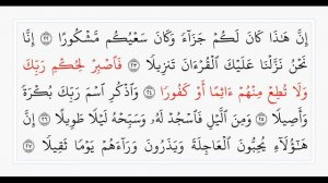 Сура 76 аяты 17-31 Аль-Инсан. Учебное чтение Корана.