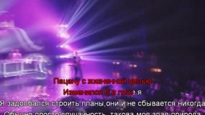 Макс Корж — Стань (караоке версия)