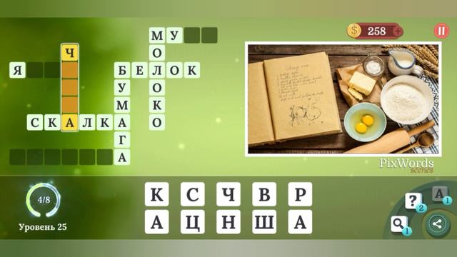 PixWords Scenes уровень 25 смотреть онлайн