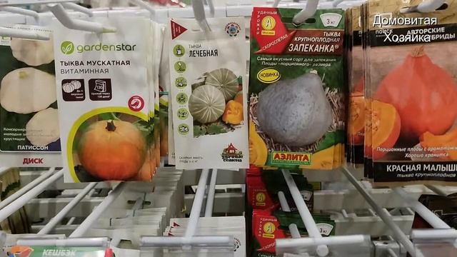 Семена по 2 рубля! Обзор ассортимента семян в магазине Ашан/vegetable seeds in Auchan смотреть онлайн