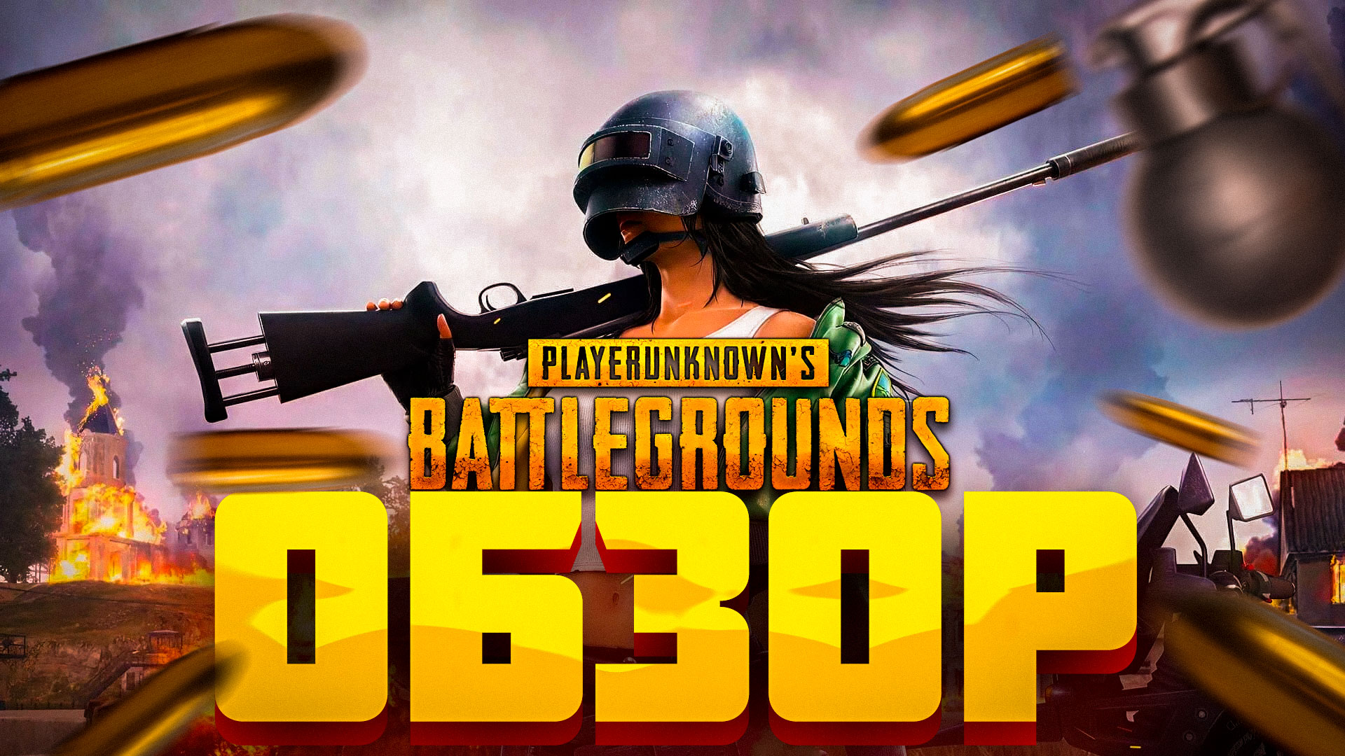 Обзор нового PUBG 2023 | Лучшая королевская битва PUBG: Battlegroudns | PUBG: карты инвентарь... смотреть онлайн