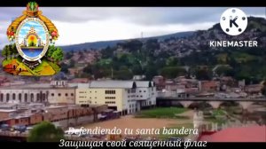 Гимн Гондураса - «Himno Nacional de Honduras» (Национальный гимн Гондураса)