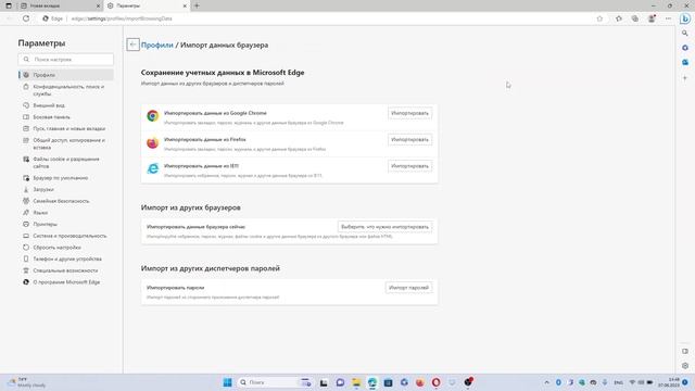 Экспорт закладок из Opera и импорт в MS Edge! смотреть онлайн