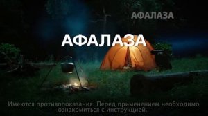AFALAZA 10sec new