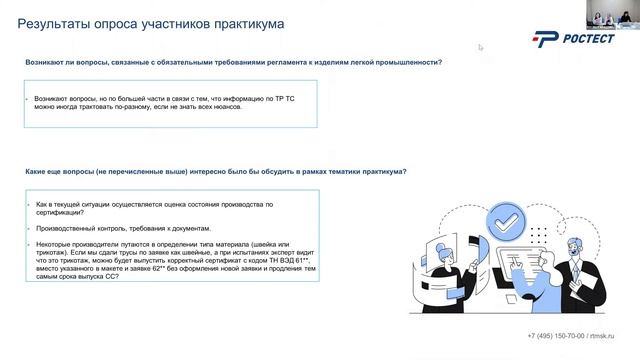Особенности оценки соответствия продукции легкой промышленности. ТР ТС 017/2011. Ответы на вопросы смотреть онлайн