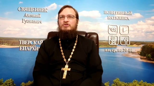 Как справиться с мнительностью? Священник Антоний Русакевич смотреть онлайн